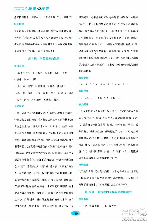 黑龙江教育出版社2020年资源与评价中国历史七年级下册人教版参考答案 黑龙江教育出版社2020年资源与评价中国历史七年级下册人教版参考答案