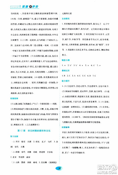 黑龙江教育出版社2020年资源与评价中国历史七年级下册人教版参考答案 黑龙江教育出版社2020年资源与评价中国历史七年级下册人教版参考答案