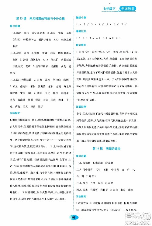 黑龙江教育出版社2020年资源与评价中国历史七年级下册人教版参考答案 黑龙江教育出版社2020年资源与评价中国历史七年级下册人教版参考答案