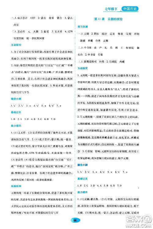 黑龙江教育出版社2020年资源与评价中国历史七年级下册人教版参考答案 黑龙江教育出版社2020年资源与评价中国历史七年级下册人教版参考答案