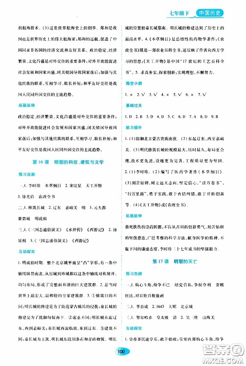 黑龙江教育出版社2020年资源与评价中国历史七年级下册人教版参考答案 黑龙江教育出版社2020年资源与评价中国历史七年级下册人教版参考答案