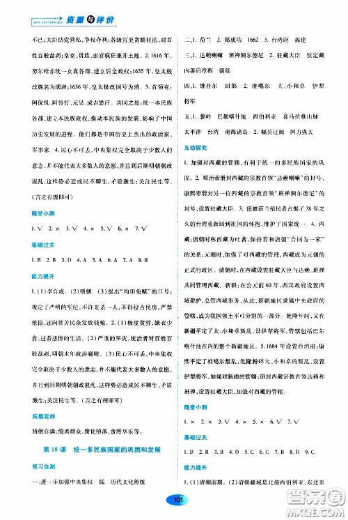 黑龙江教育出版社2020年资源与评价中国历史七年级下册人教版参考答案 黑龙江教育出版社2020年资源与评价中国历史七年级下册人教版参考答案