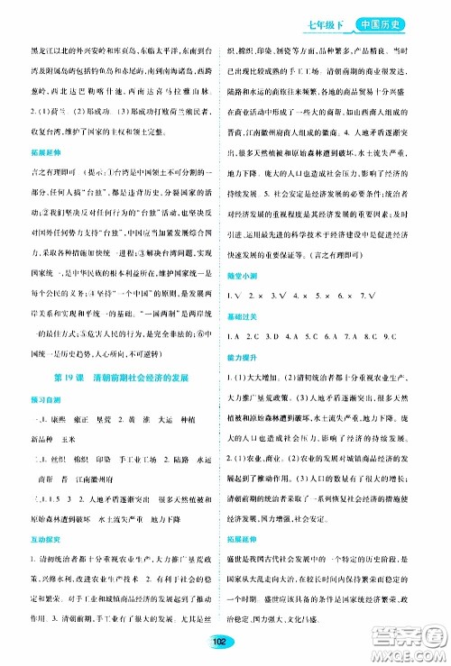 黑龙江教育出版社2020年资源与评价中国历史七年级下册人教版参考答案 黑龙江教育出版社2020年资源与评价中国历史七年级下册人教版参考答案