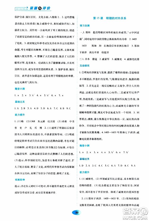 黑龙江教育出版社2020年资源与评价中国历史七年级下册人教版参考答案 黑龙江教育出版社2020年资源与评价中国历史七年级下册人教版参考答案