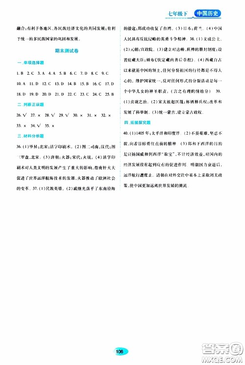 黑龙江教育出版社2020年资源与评价中国历史七年级下册人教版参考答案