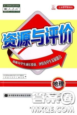 黑龙江教育出版社2020年资源与评价地理七年级下册人教版参考答案