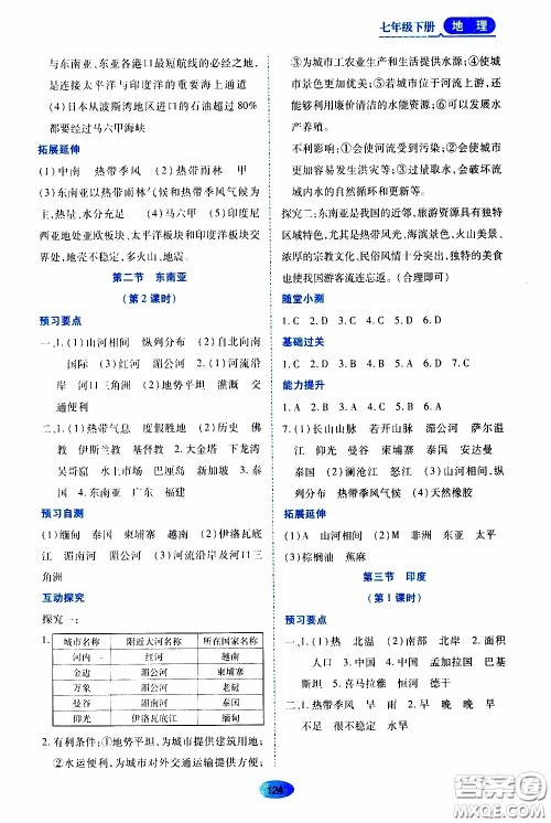 黑龙江教育出版社2020年资源与评价地理七年级下册人教版参考答案