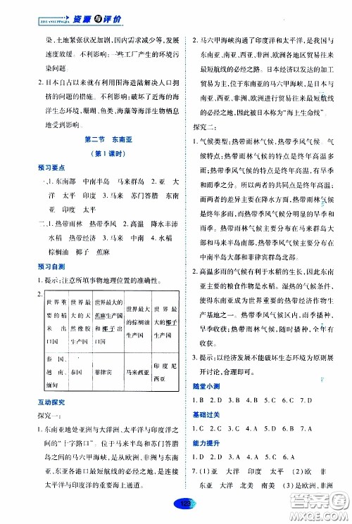 黑龙江教育出版社2020年资源与评价地理七年级下册人教版参考答案