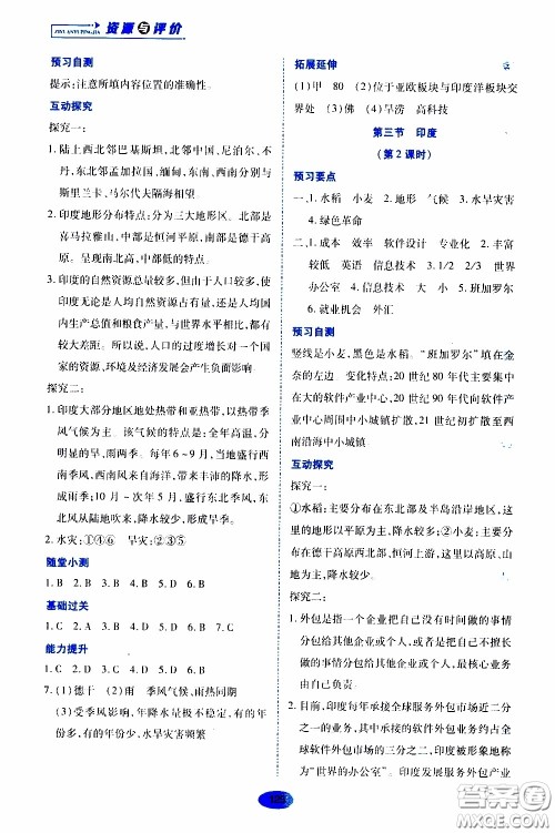 黑龙江教育出版社2020年资源与评价地理七年级下册人教版参考答案