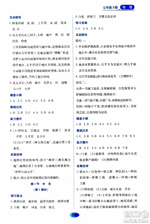 黑龙江教育出版社2020年资源与评价地理七年级下册人教版参考答案