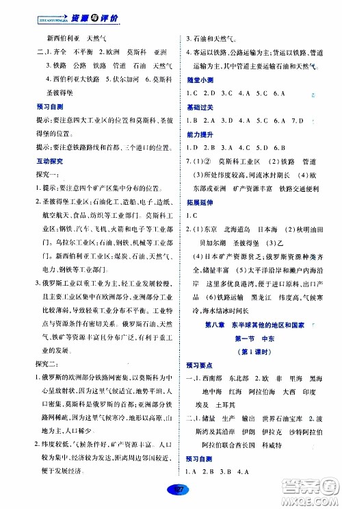 黑龙江教育出版社2020年资源与评价地理七年级下册人教版参考答案