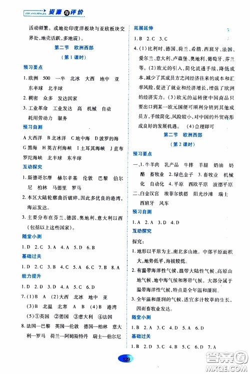 黑龙江教育出版社2020年资源与评价地理七年级下册人教版参考答案