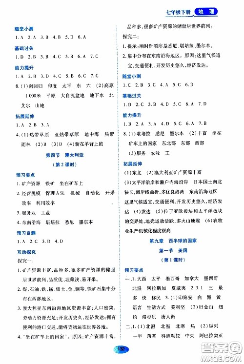 黑龙江教育出版社2020年资源与评价地理七年级下册人教版参考答案