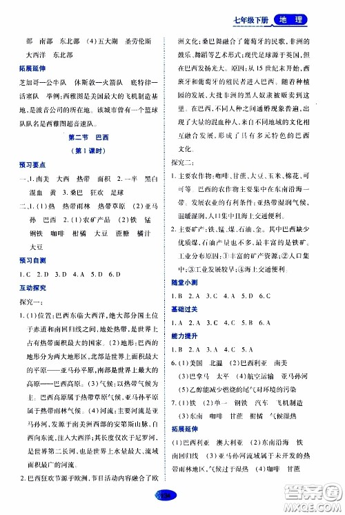 黑龙江教育出版社2020年资源与评价地理七年级下册人教版参考答案