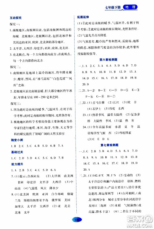 黑龙江教育出版社2020年资源与评价地理七年级下册人教版参考答案