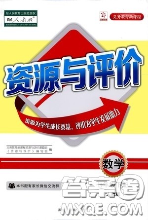 黑龙江教育出版社2020年资源与评价数学七年级下册人教版参考答案