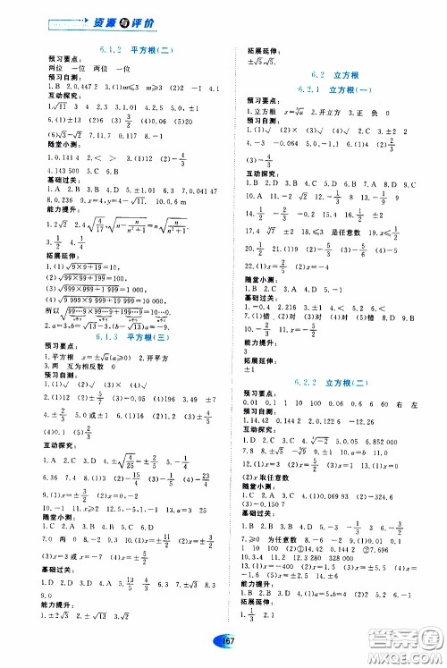 黑龙江教育出版社2020年资源与评价数学七年级下册人教版参考答案