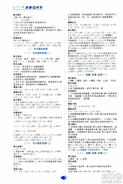 黑龙江教育出版社2020年资源与评价数学七年级下册人教版参考答案