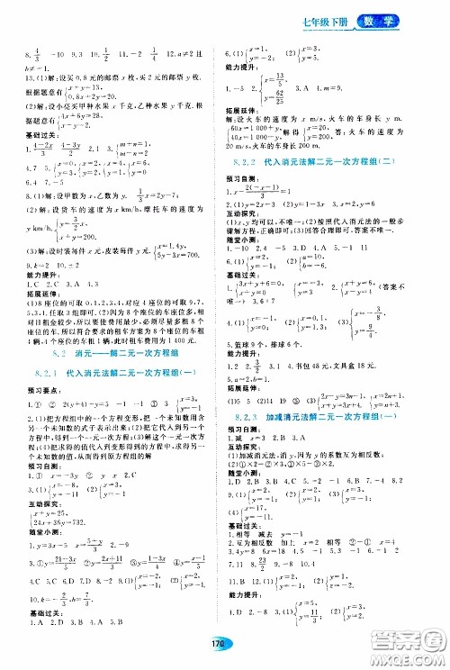 黑龙江教育出版社2020年资源与评价数学七年级下册人教版参考答案