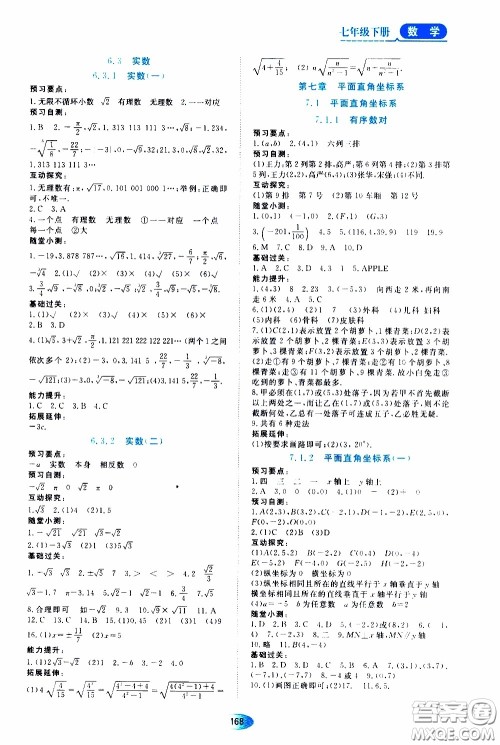 黑龙江教育出版社2020年资源与评价数学七年级下册人教版参考答案