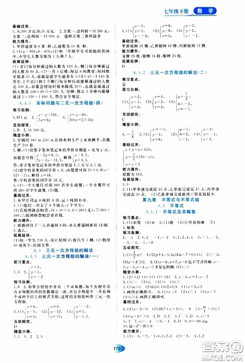 黑龙江教育出版社2020年资源与评价数学七年级下册人教版参考答案