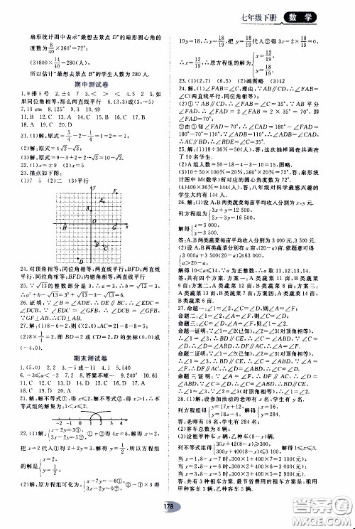 黑龙江教育出版社2020年资源与评价数学七年级下册人教版参考答案