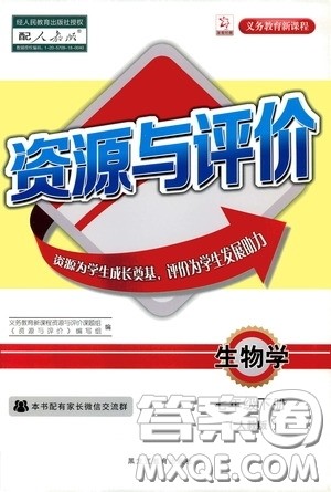 黑龙江教育出版社2020年资源与评价生物学七年级下册人教版参考答案