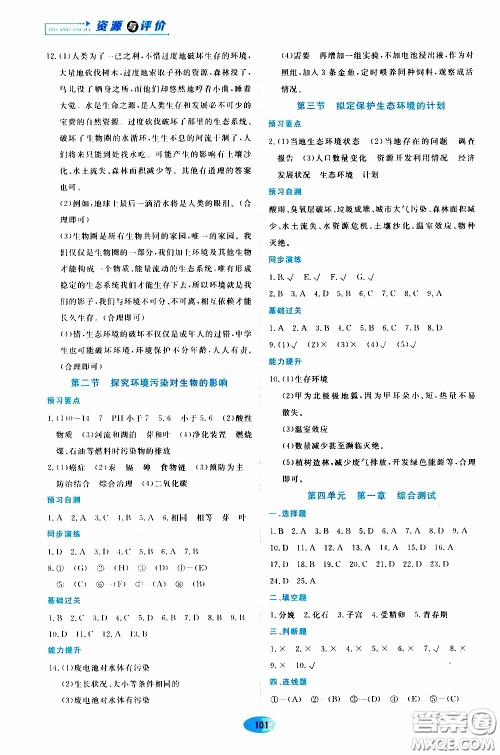 黑龙江教育出版社2020年资源与评价生物学七年级下册人教版参考答案