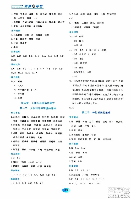 黑龙江教育出版社2020年资源与评价生物学七年级下册人教版参考答案