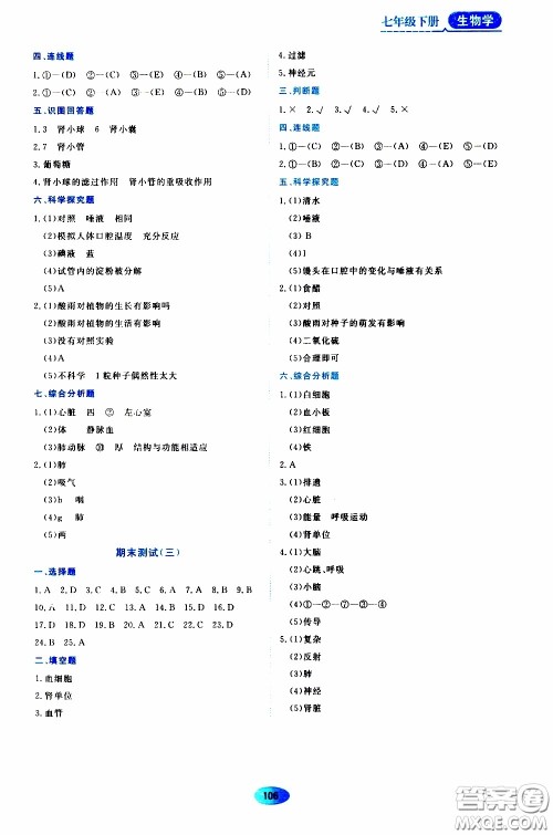 黑龙江教育出版社2020年资源与评价生物学七年级下册人教版参考答案