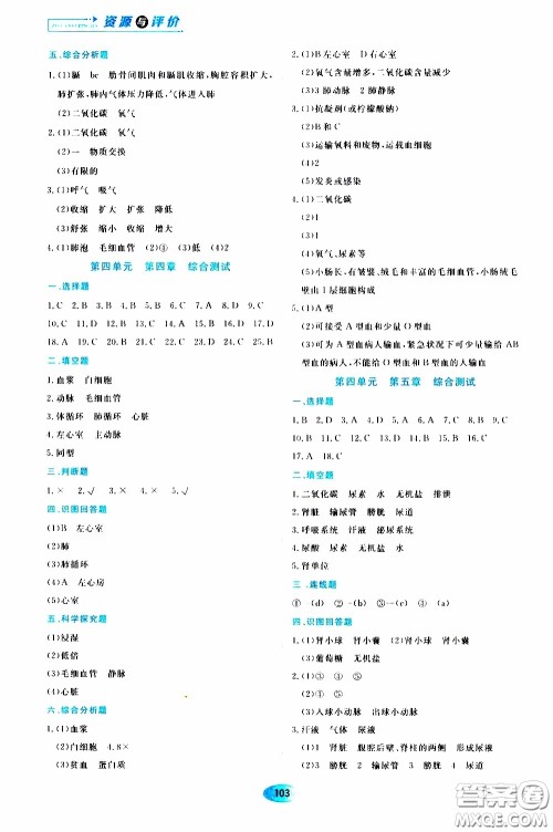 黑龙江教育出版社2020年资源与评价生物学七年级下册人教版参考答案