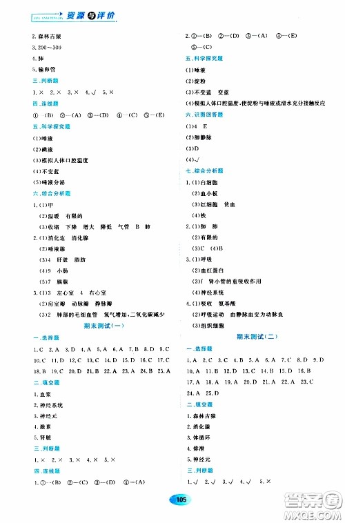 黑龙江教育出版社2020年资源与评价生物学七年级下册人教版参考答案