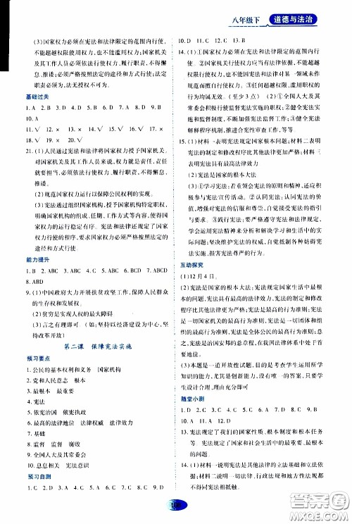 黑龙江教育出版社2020年资源与评价道德与法治八年级下册人教版参考答案 黑龙江教育出版社2020年资源与评价道德与法治八年级下册人教版参考答案