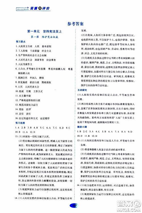 黑龙江教育出版社2020年资源与评价道德与法治八年级下册人教版参考答案 黑龙江教育出版社2020年资源与评价道德与法治八年级下册人教版参考答案