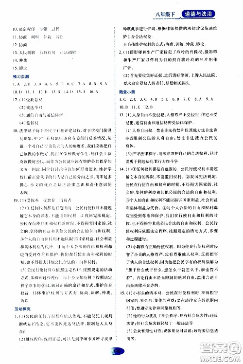 黑龙江教育出版社2020年资源与评价道德与法治八年级下册人教版参考答案 黑龙江教育出版社2020年资源与评价道德与法治八年级下册人教版参考答案