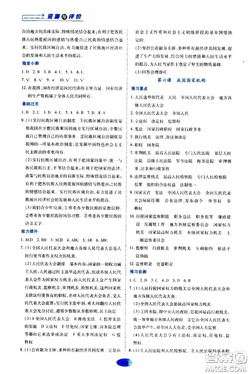 黑龙江教育出版社2020年资源与评价道德与法治八年级下册人教版参考答案 黑龙江教育出版社2020年资源与评价道德与法治八年级下册人教版参考答案