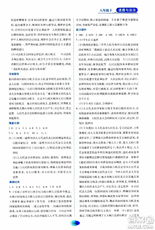 黑龙江教育出版社2020年资源与评价道德与法治八年级下册人教版参考答案 黑龙江教育出版社2020年资源与评价道德与法治八年级下册人教版参考答案