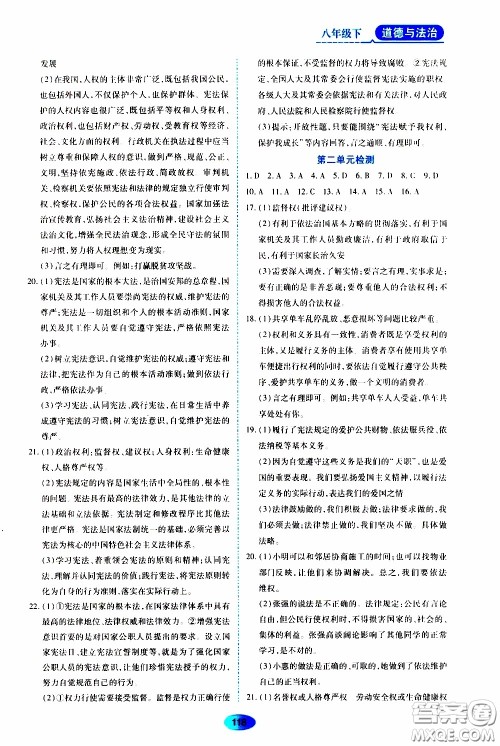 黑龙江教育出版社2020年资源与评价道德与法治八年级下册人教版参考答案 黑龙江教育出版社2020年资源与评价道德与法治八年级下册人教版参考答案