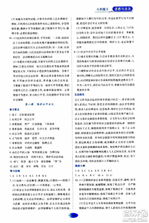 黑龙江教育出版社2020年资源与评价道德与法治八年级下册人教版参考答案 黑龙江教育出版社2020年资源与评价道德与法治八年级下册人教版参考答案