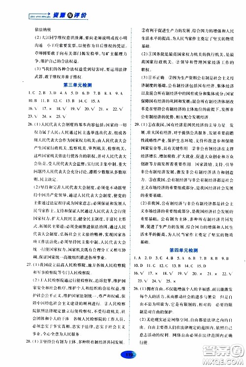 黑龙江教育出版社2020年资源与评价道德与法治八年级下册人教版参考答案 黑龙江教育出版社2020年资源与评价道德与法治八年级下册人教版参考答案