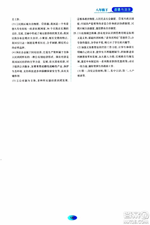 黑龙江教育出版社2020年资源与评价道德与法治八年级下册人教版参考答案 黑龙江教育出版社2020年资源与评价道德与法治八年级下册人教版参考答案