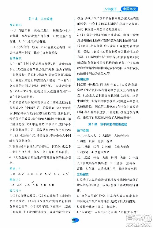 黑龙江教育出版社2020年资源与评价中国历史八年级下册人教版参考答案