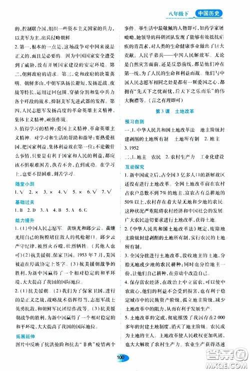 黑龙江教育出版社2020年资源与评价中国历史八年级下册人教版参考答案