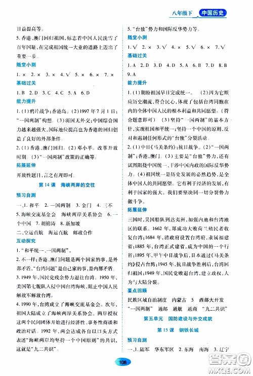 黑龙江教育出版社2020年资源与评价中国历史八年级下册人教版参考答案