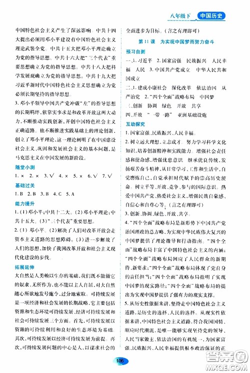 黑龙江教育出版社2020年资源与评价中国历史八年级下册人教版参考答案