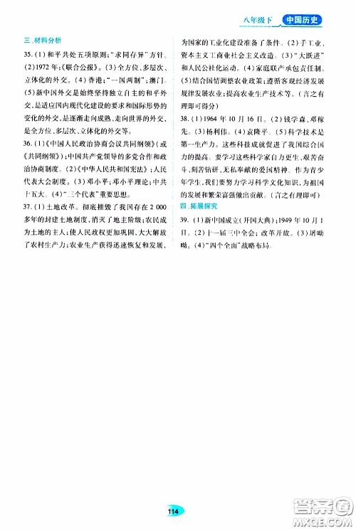 黑龙江教育出版社2020年资源与评价中国历史八年级下册人教版参考答案 黑龙江教育出版社2020年资源与评价中国历史八年级下册人教版参考答案