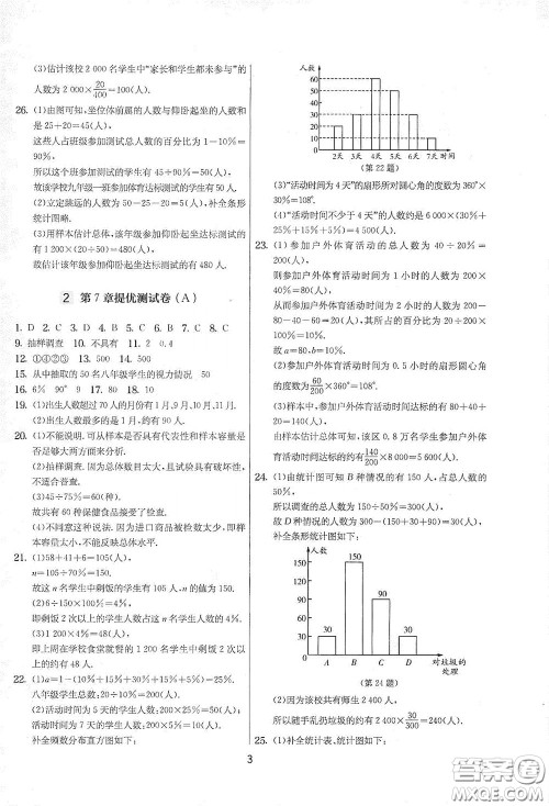 吉林教育出版社2020实验班提优大考卷数学八年级下册苏科版答案