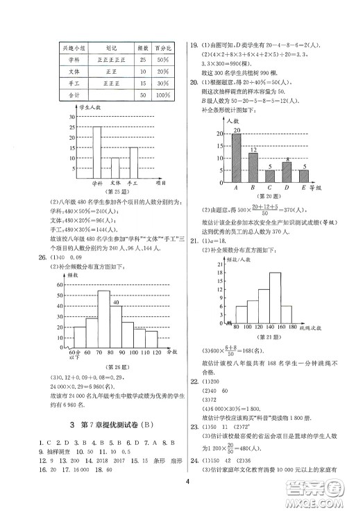 吉林教育出版社2020实验班提优大考卷数学八年级下册苏科版答案