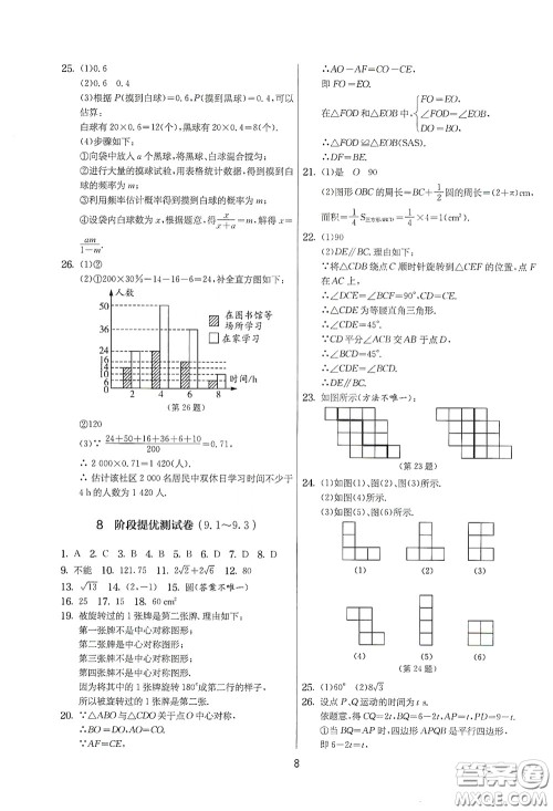 吉林教育出版社2020实验班提优大考卷数学八年级下册苏科版答案