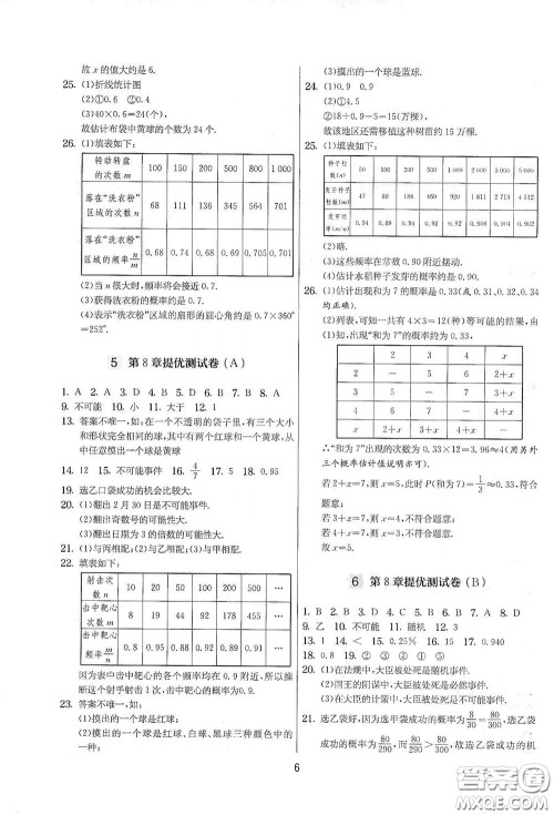 吉林教育出版社2020实验班提优大考卷数学八年级下册苏科版答案